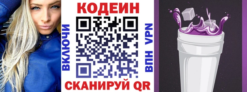 Кодеиновый сироп Lean напиток Lean (лин)  наркошоп  Полярный 